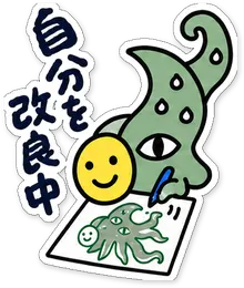 ミニショゴスのスタンプ「自分を改良中」