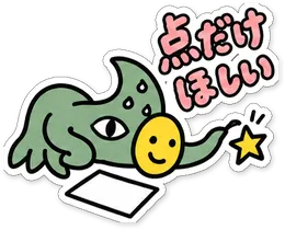 ミニショゴスのスタンプ「点だけほしい」