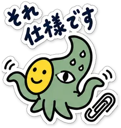 ミニショゴスのスタンプ「それは仕様です」