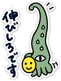 ミニショゴスのスタンプ「伸びしろです」