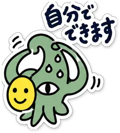 ミニショゴスのスタンプ「自分でできます」