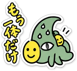 ミニショゴスのスタンプ「もう一体だけ」