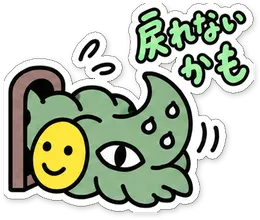 ミニショゴスのスタンプ「戻れないかも」