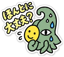 ミニショゴスのスタンプ「ほんとに大丈夫？」
