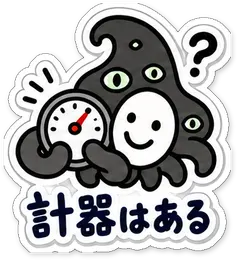 ミニショゴスのスタンプ「計器はある」