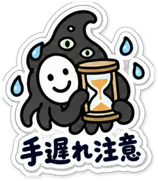 ミニショゴスのスタンプ「手遅れ注意」