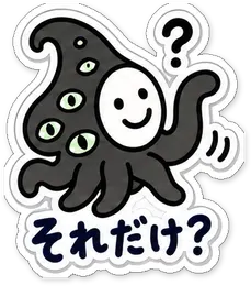 ミニショゴスのスタンプ「それだけ？」