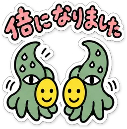 ミニショゴスのスタンプ「倍になりました」