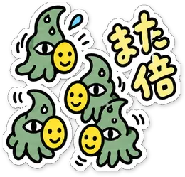 ミニショゴスのスタンプ「また倍」