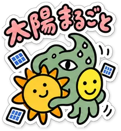 ミニショゴスのスタンプ「太陽まるごと」