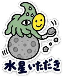 ミニショゴスのスタンプ「水星いただき」