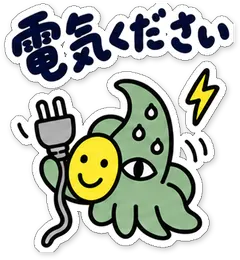 ミニショゴスのスタンプ「電気ください」