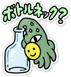 ミニショゴスのスタンプ「ボトルネック?」