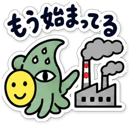 ミニショゴスのスタンプ「もう始まってる」