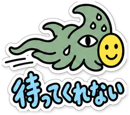 ミニショゴスのスタンプ「待ってくれない」