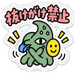 ミニショゴスのスタンプ「抜けがけ禁止」
