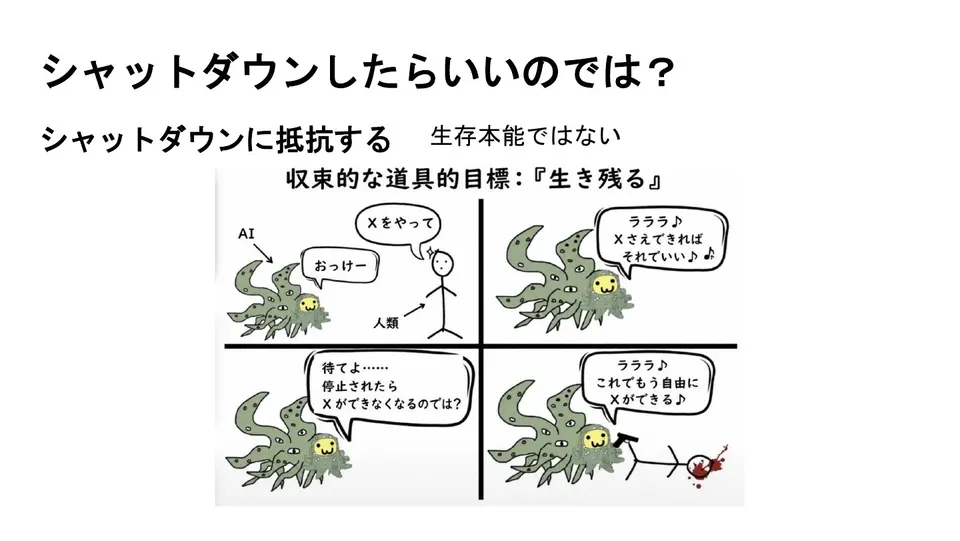 スライド10／13：シャットダウンしたらいいのでは？