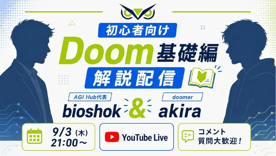 スライド13／13：初心者向け Doom基礎編 解説配信